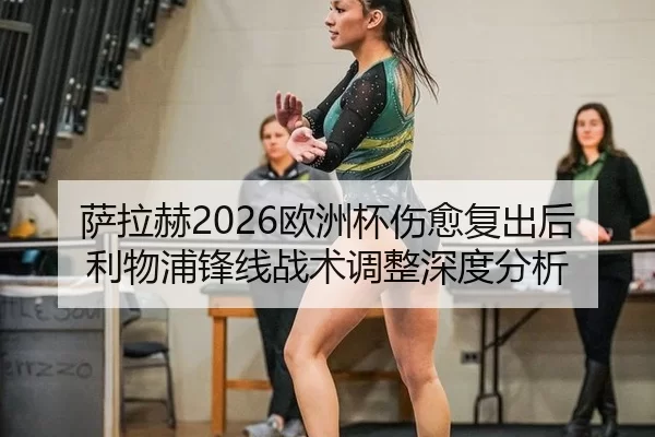 sa-la-he-ou-zhou-bei-shang-yu-fu-chu-hou-li-wu-pu-feng-xian-zhan-shu-tiao-zheng-shen-du-fen-xi-2-486.jpg